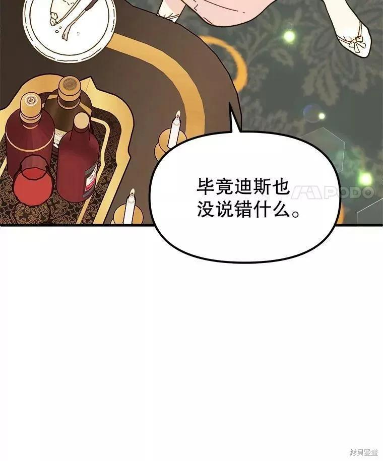 《王女在装疯卖傻》第68话 第64页