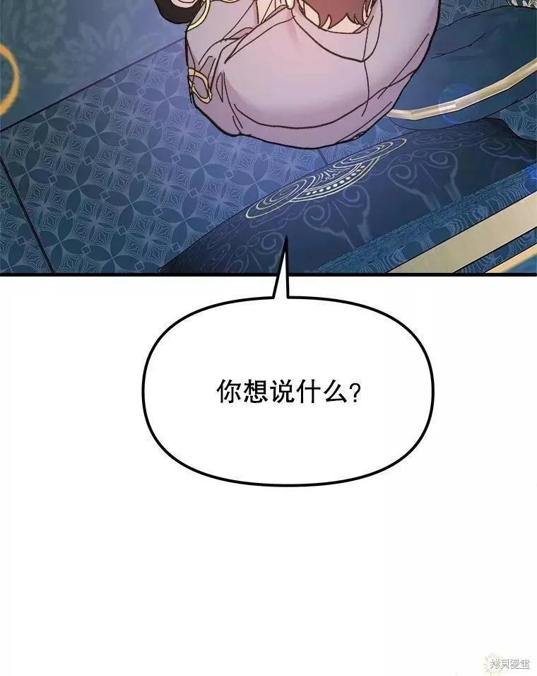 《王女在装疯卖傻》第68话 第66页