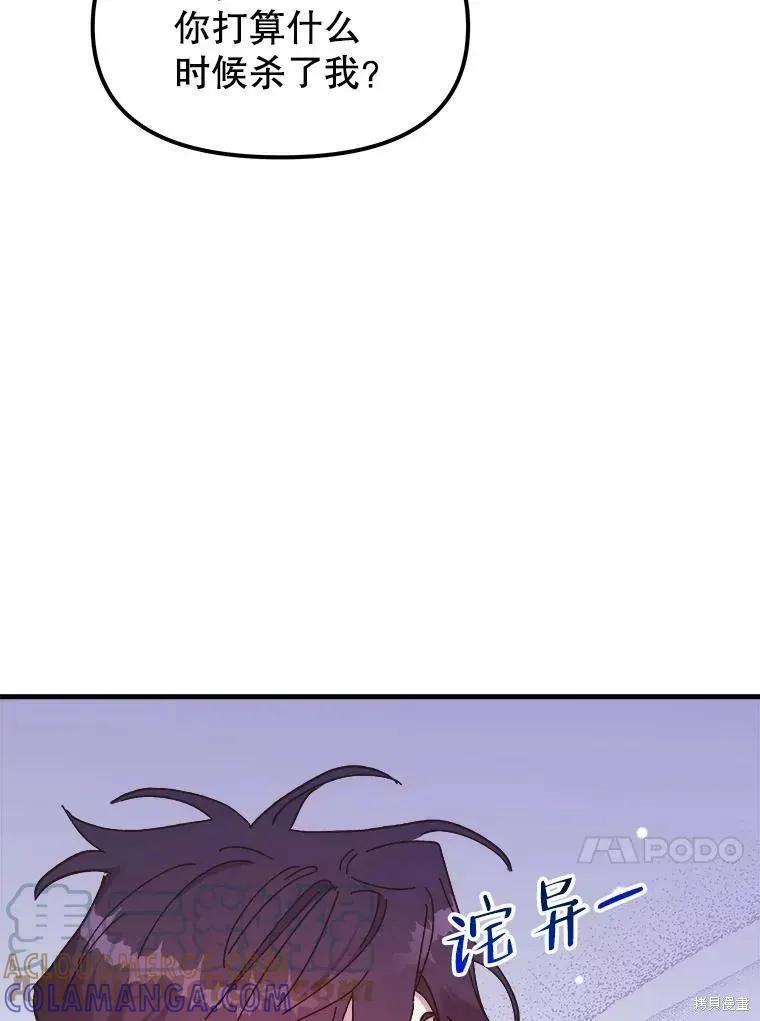 《王女在装疯卖傻》第68话 第77页