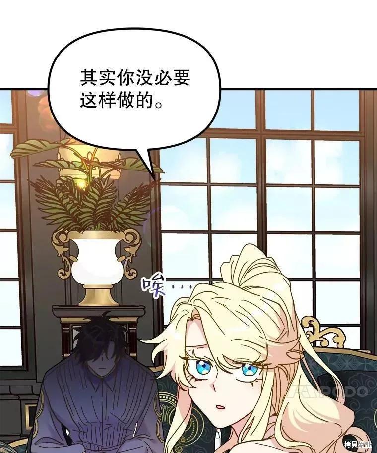 《王女在装疯卖傻》第68话 第60页