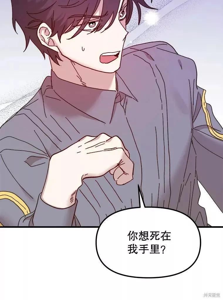 《王女在装疯卖傻》第68话 第78页