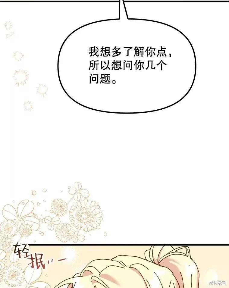 《王女在装疯卖傻》第68话 第68页