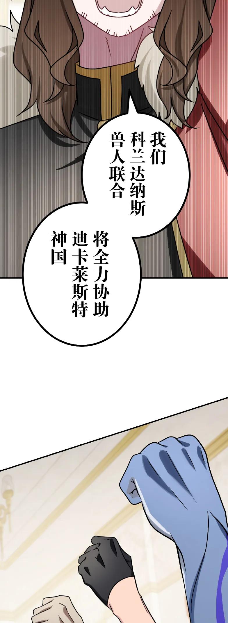 《最强暗杀者异世界转移》第74集 第32页