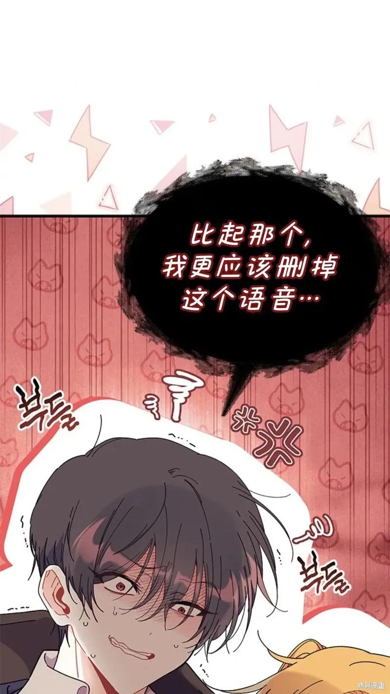 《我不想当鹊桥》第78话 第21页