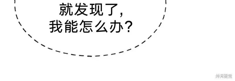 《我不想当鹊桥》第78话 第20页