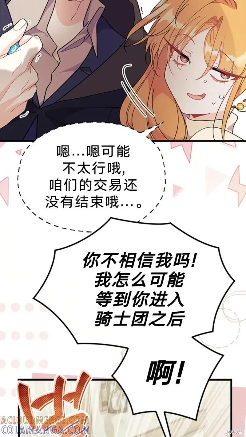 《我不想当鹊桥》第78话 第22页