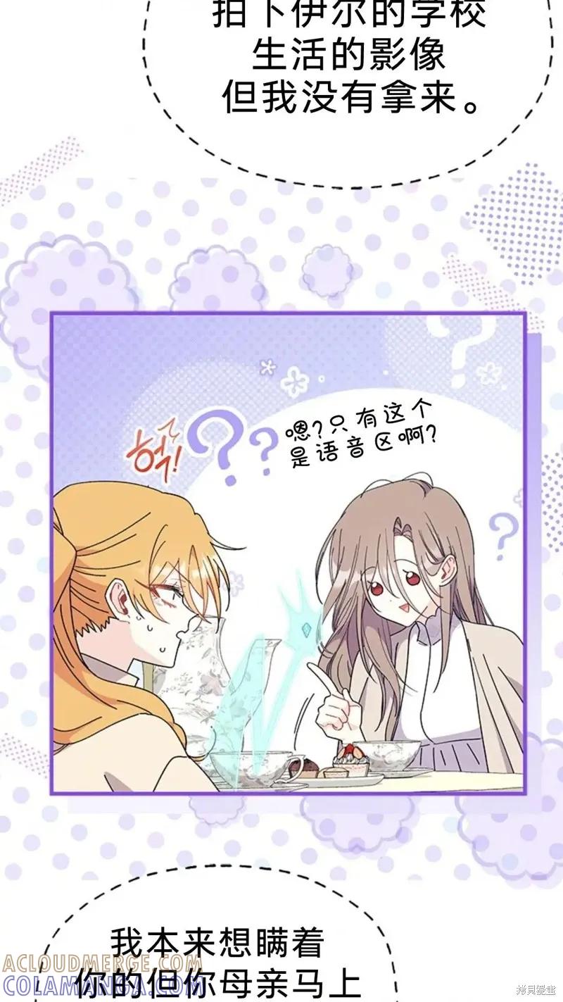 《我不想当鹊桥》第78话 第19页
