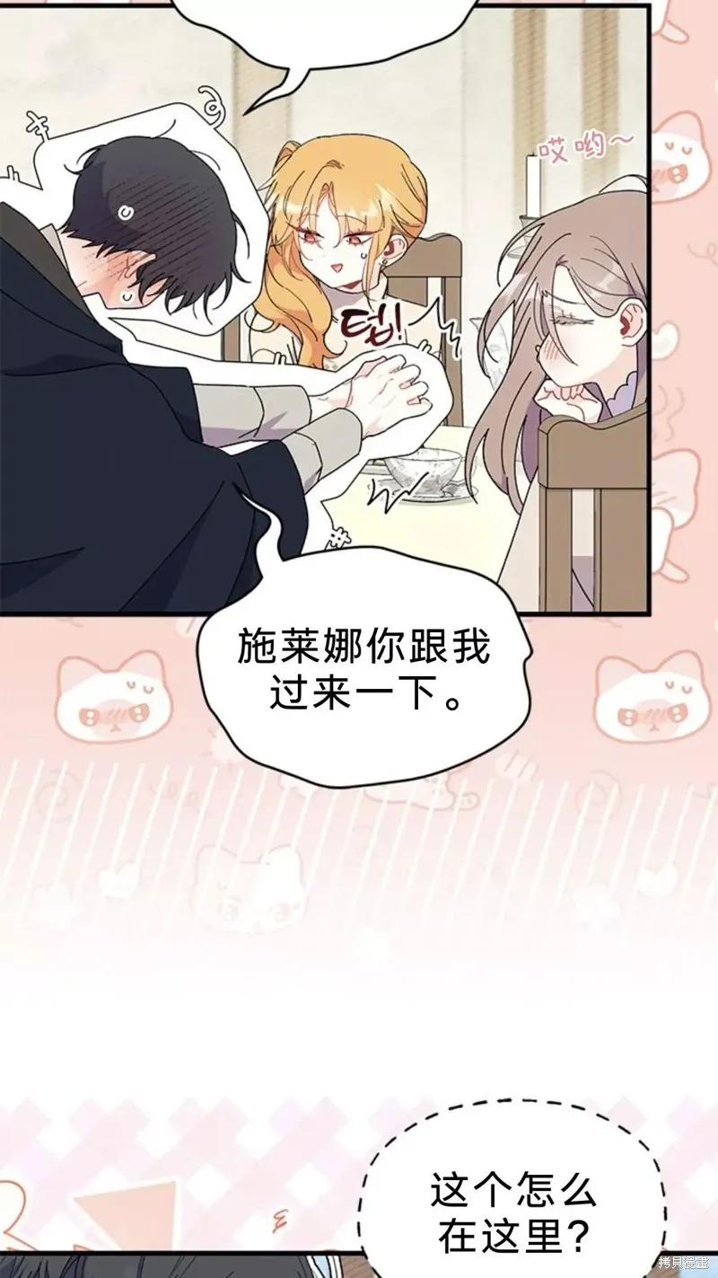 《我不想当鹊桥》第78话 第17页
