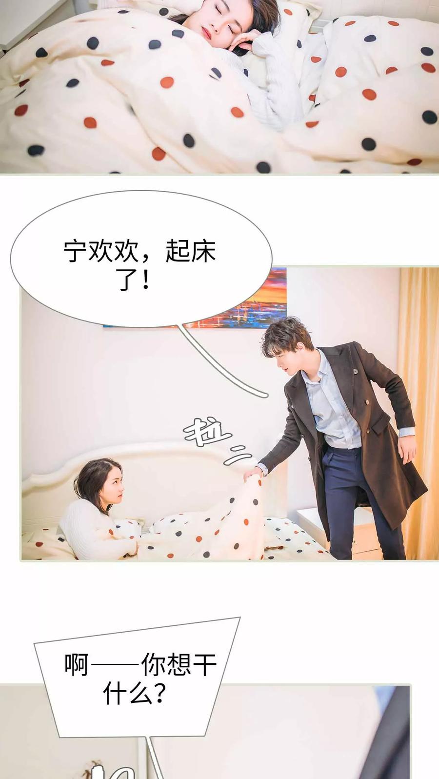 《医冠楚楚》第9话 第2页