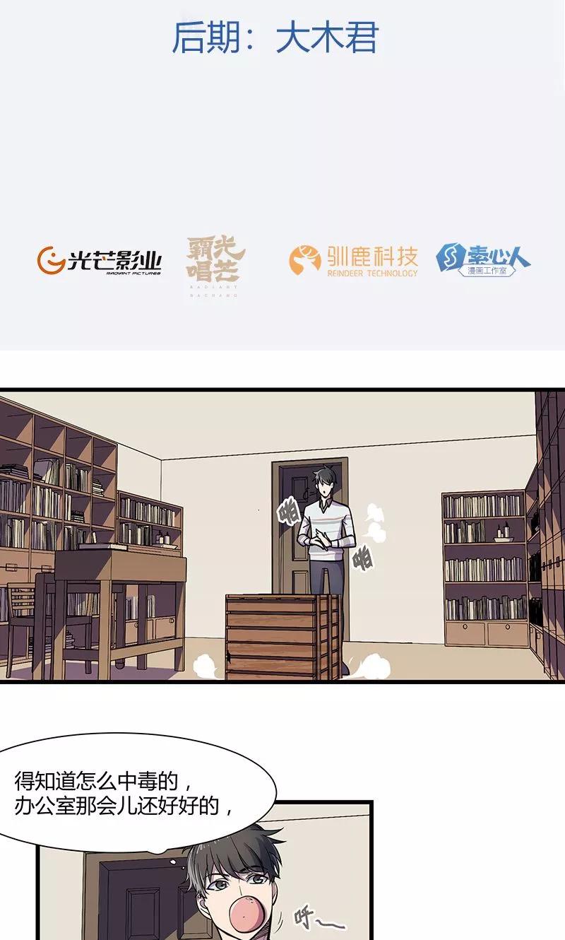《天坑鹰猎》第8话 冰中少女 第2页
