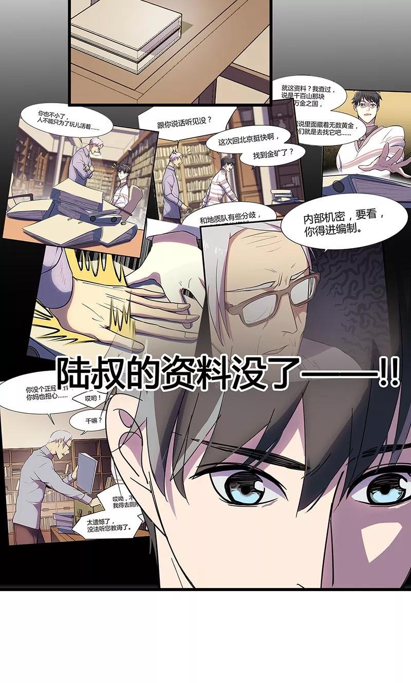 《天坑鹰猎》第8话 冰中少女 第8页