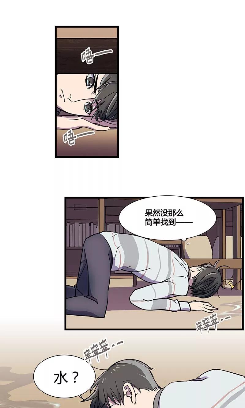 《天坑鹰猎》第8话 冰中少女 第4页