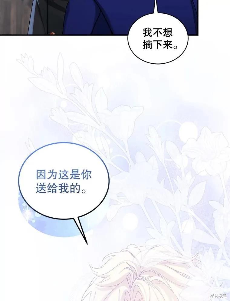 《不熟练的女士》第96话 第90页