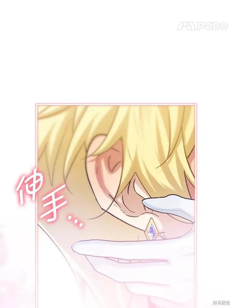 《不熟练的女士》第96话 第95页