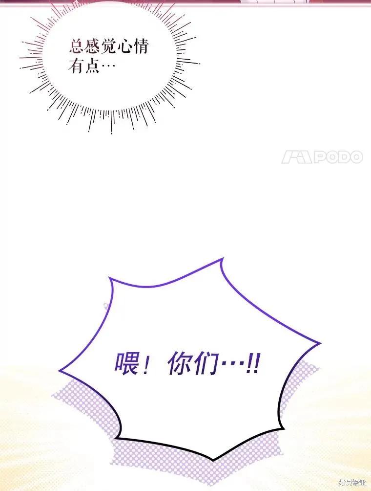 《不熟练的女士》第96话 第98页