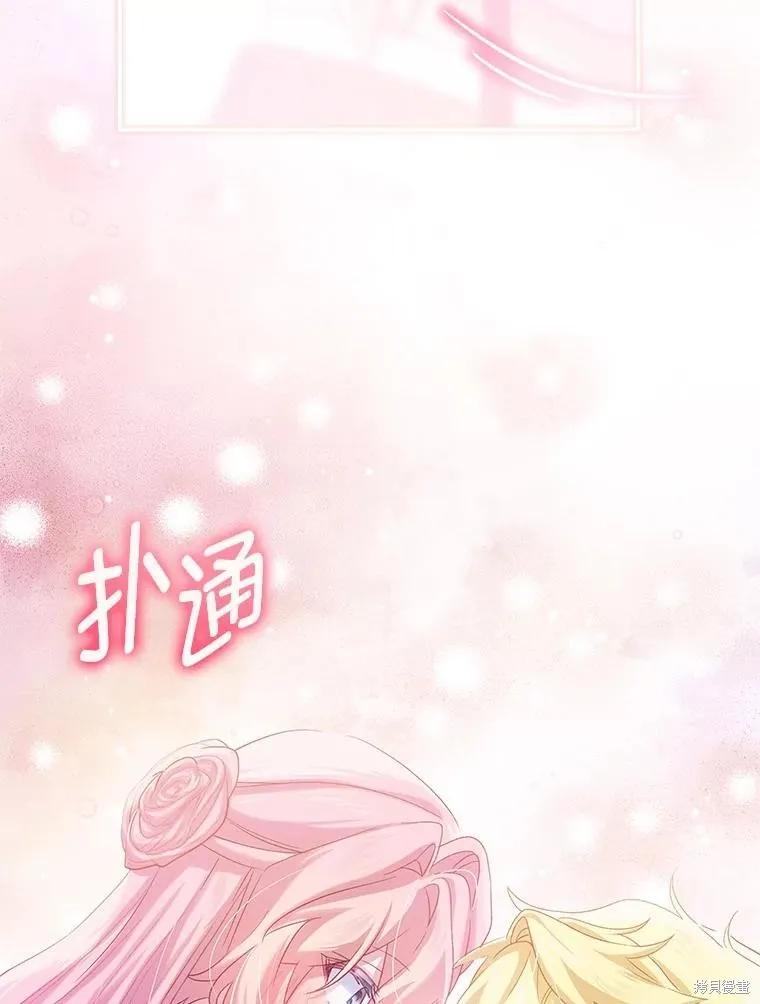 《不熟练的女士》第96话 第96页
