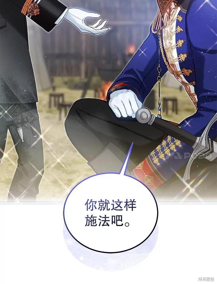 《不熟练的女士》第96话 第88页