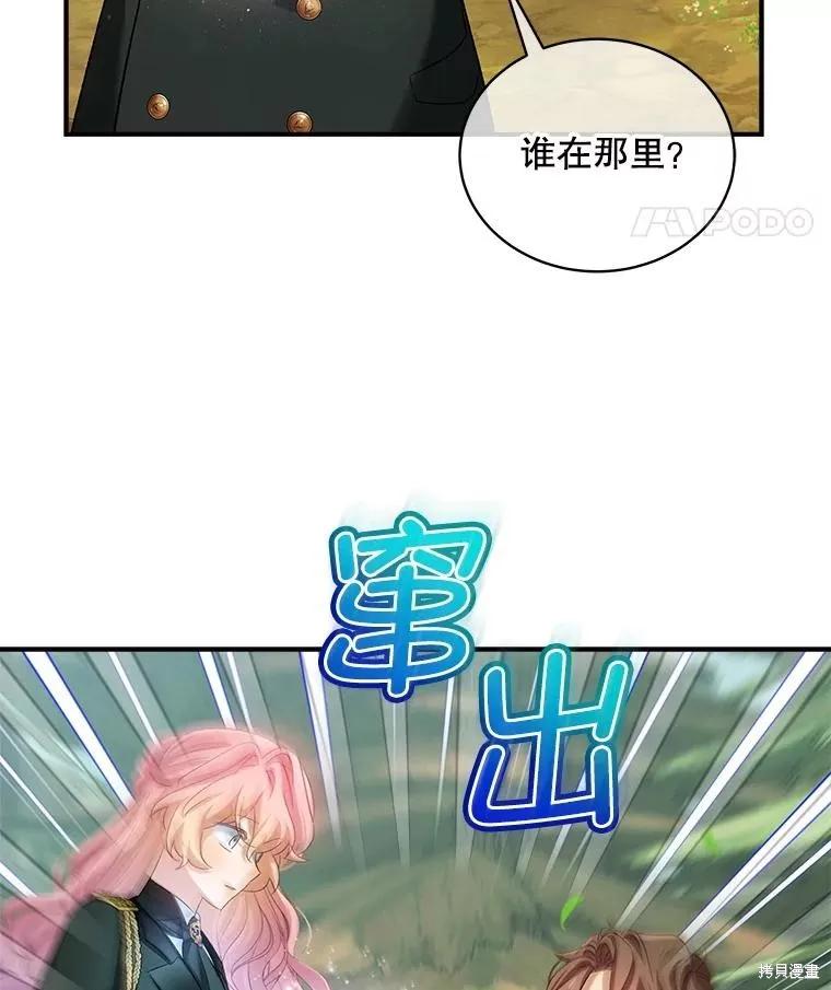 《不熟练的女士》第97话 第54页