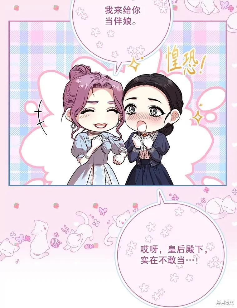 《成为暴君的秘书官》第97话 第72页