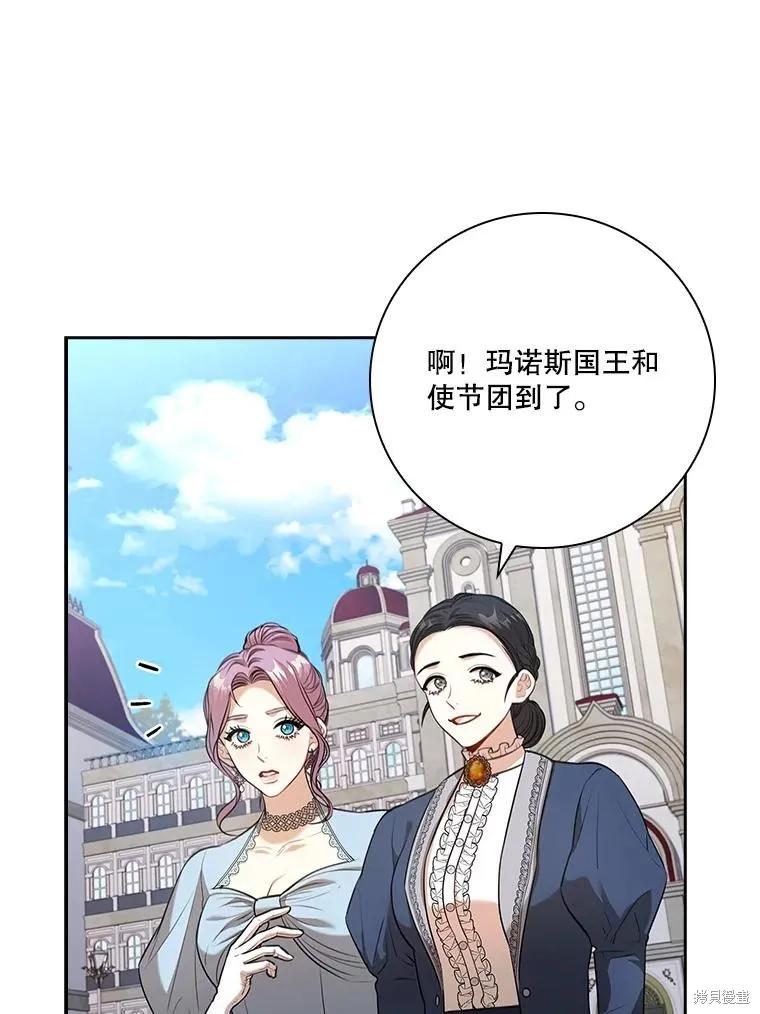 《成为暴君的秘书官》第97话 第75页