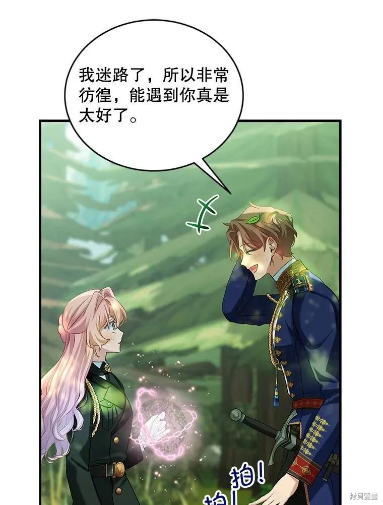 《不熟练的女士》第97话 第58页