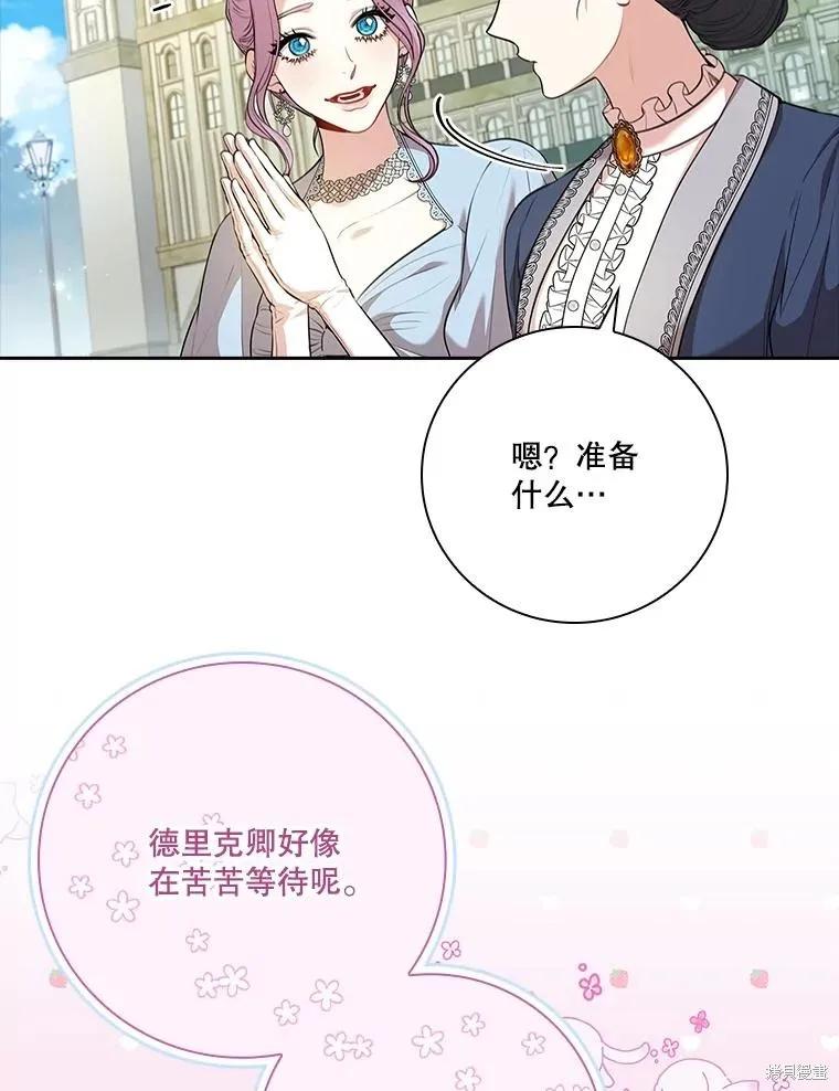 《成为暴君的秘书官》第97话 第71页