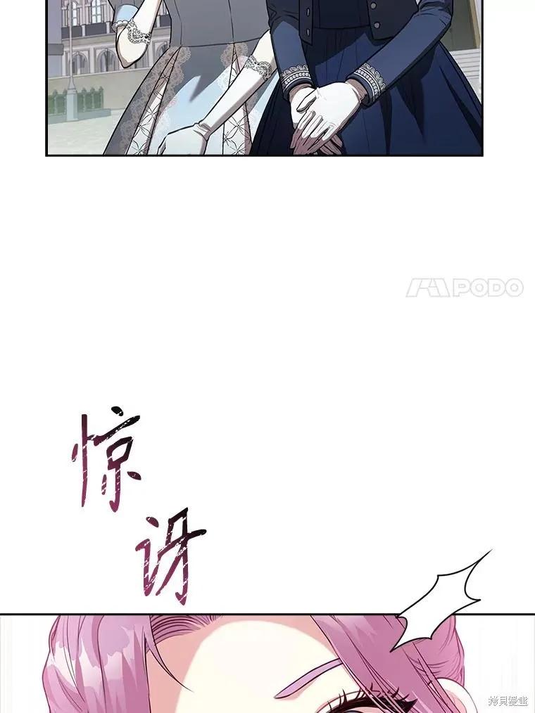 《成为暴君的秘书官》第97话 第76页