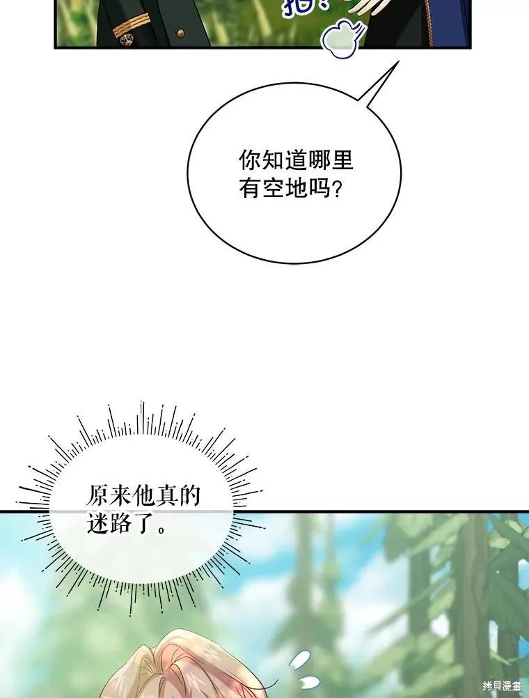 《不熟练的女士》第97话 第59页