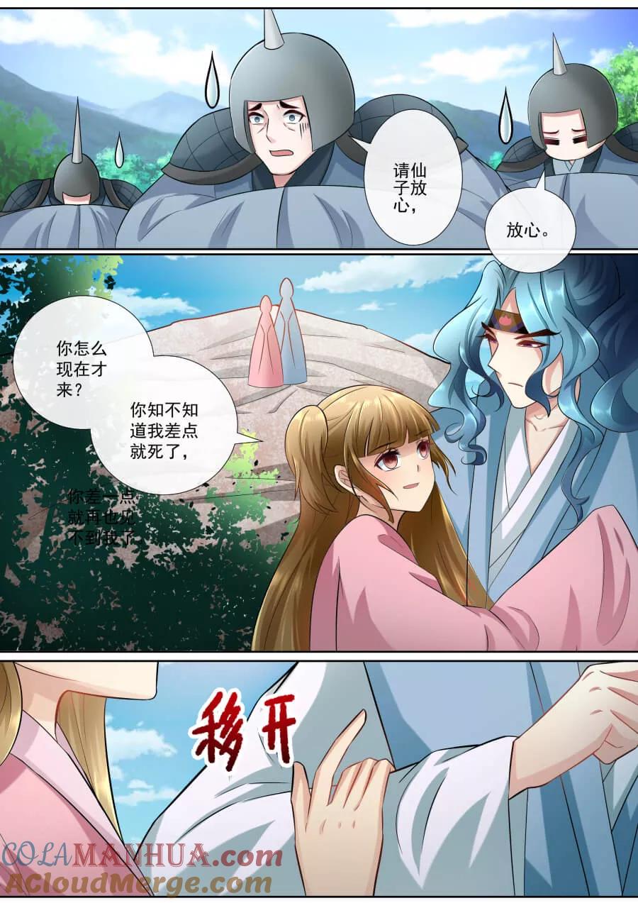 魔妃嫁到 第146话 条件 第4页