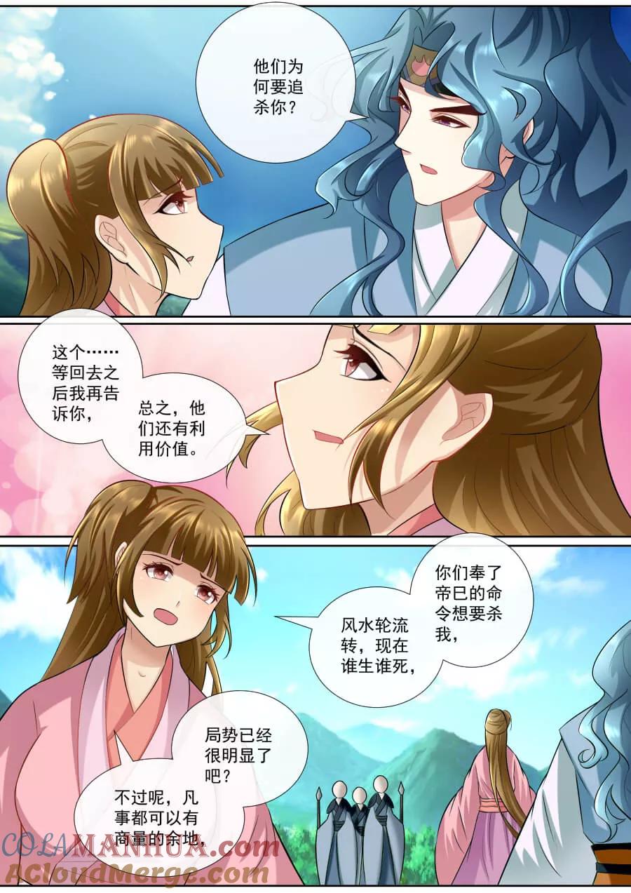 魔妃嫁到 第146话 条件 第2页