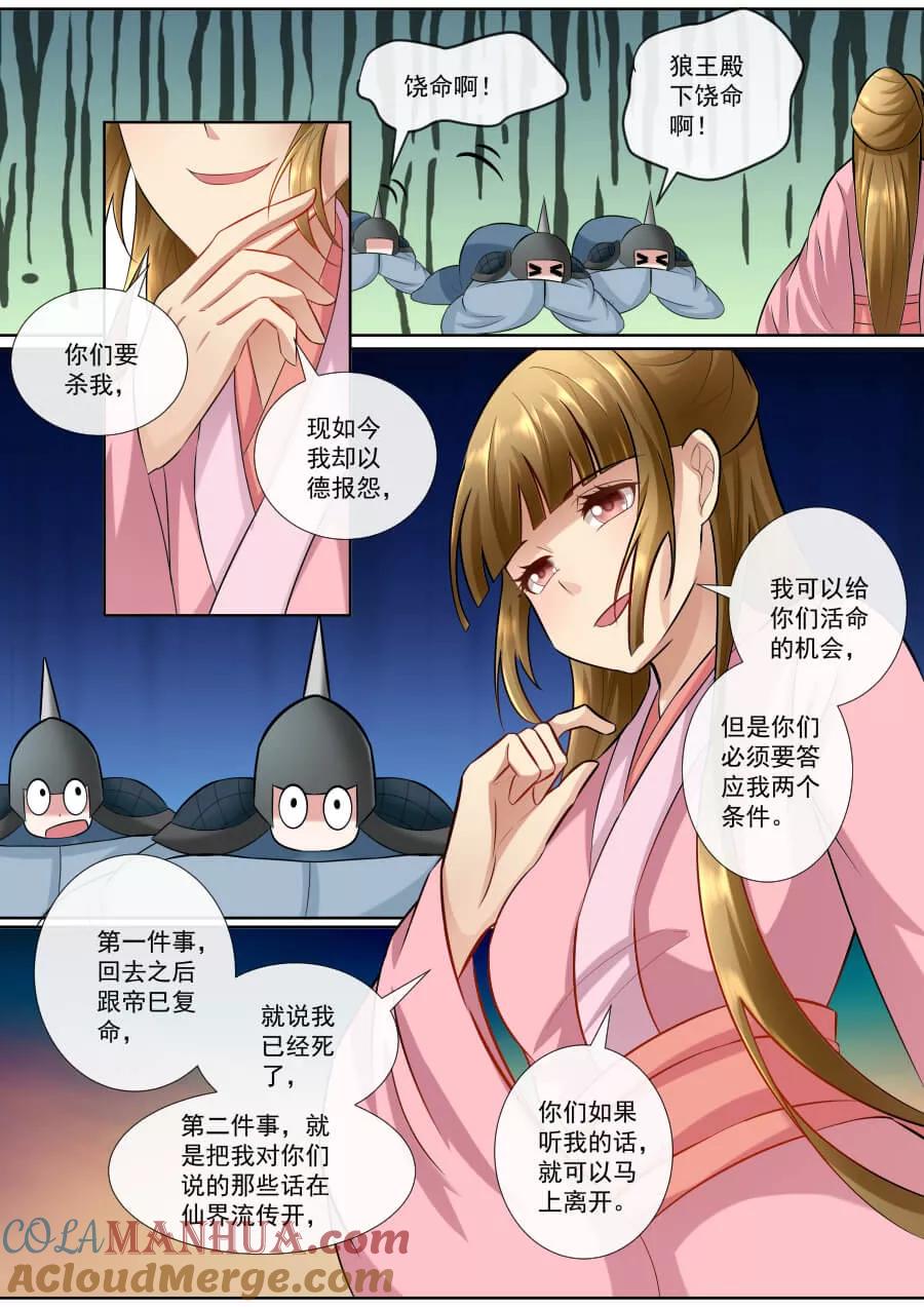 魔妃嫁到 第146话 条件 第3页