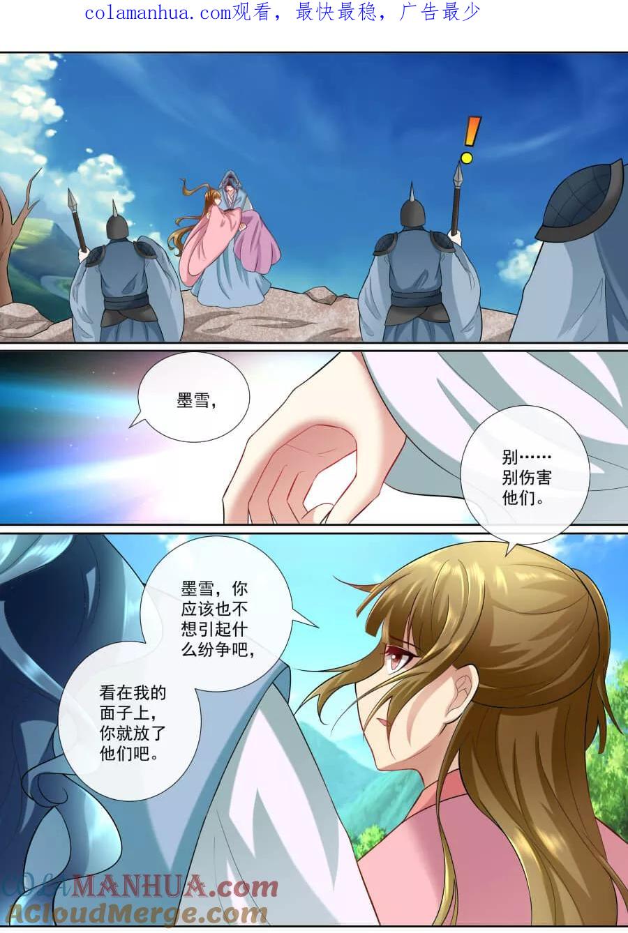 魔妃嫁到 第146话 条件 第1页
