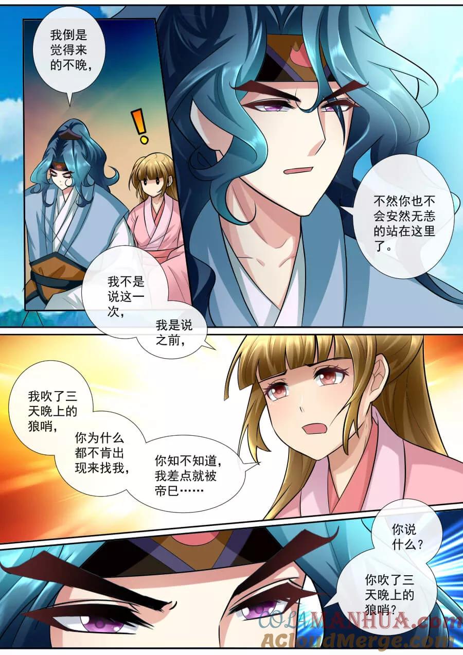 魔妃嫁到 第146话 条件 第5页
