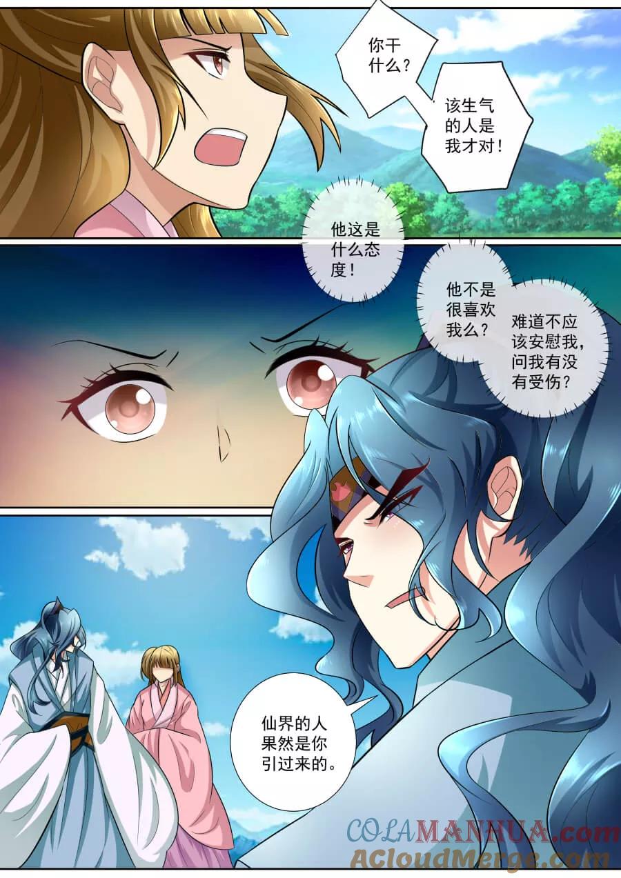 魔妃嫁到 第146话 条件 第6页