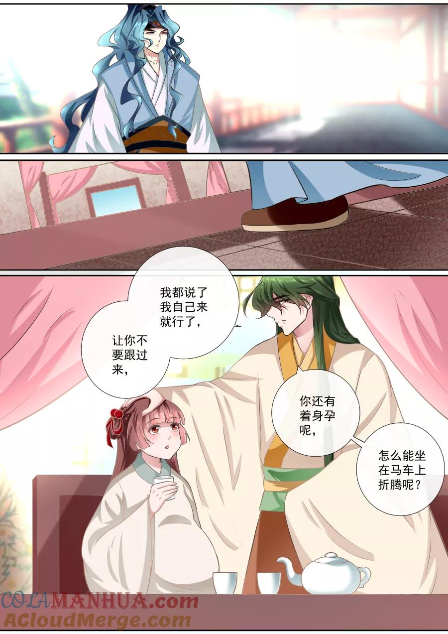 魔妃嫁到 第148话 无能为力 第2页
