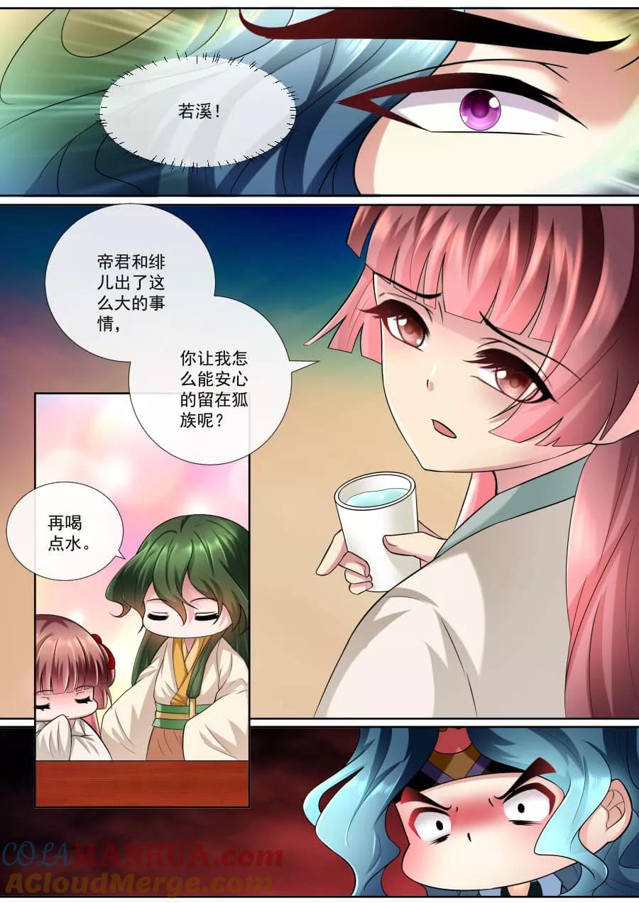 魔妃嫁到 第148话 无能为力 第3页