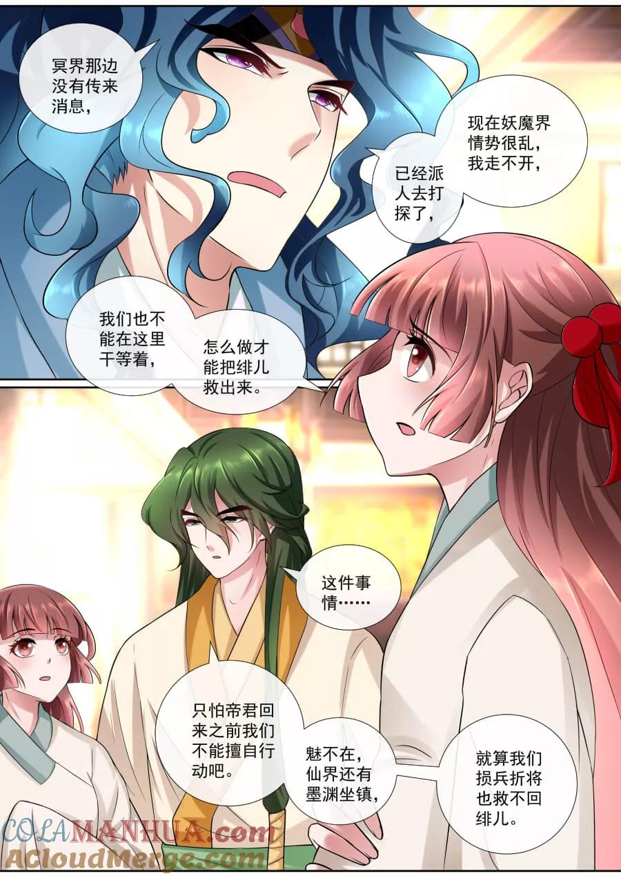 魔妃嫁到 第148话 无能为力 第6页