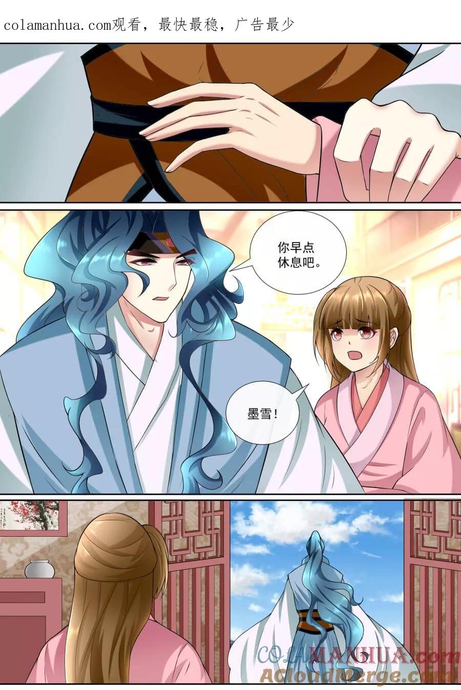 魔妃嫁到 第148话 无能为力 第1页