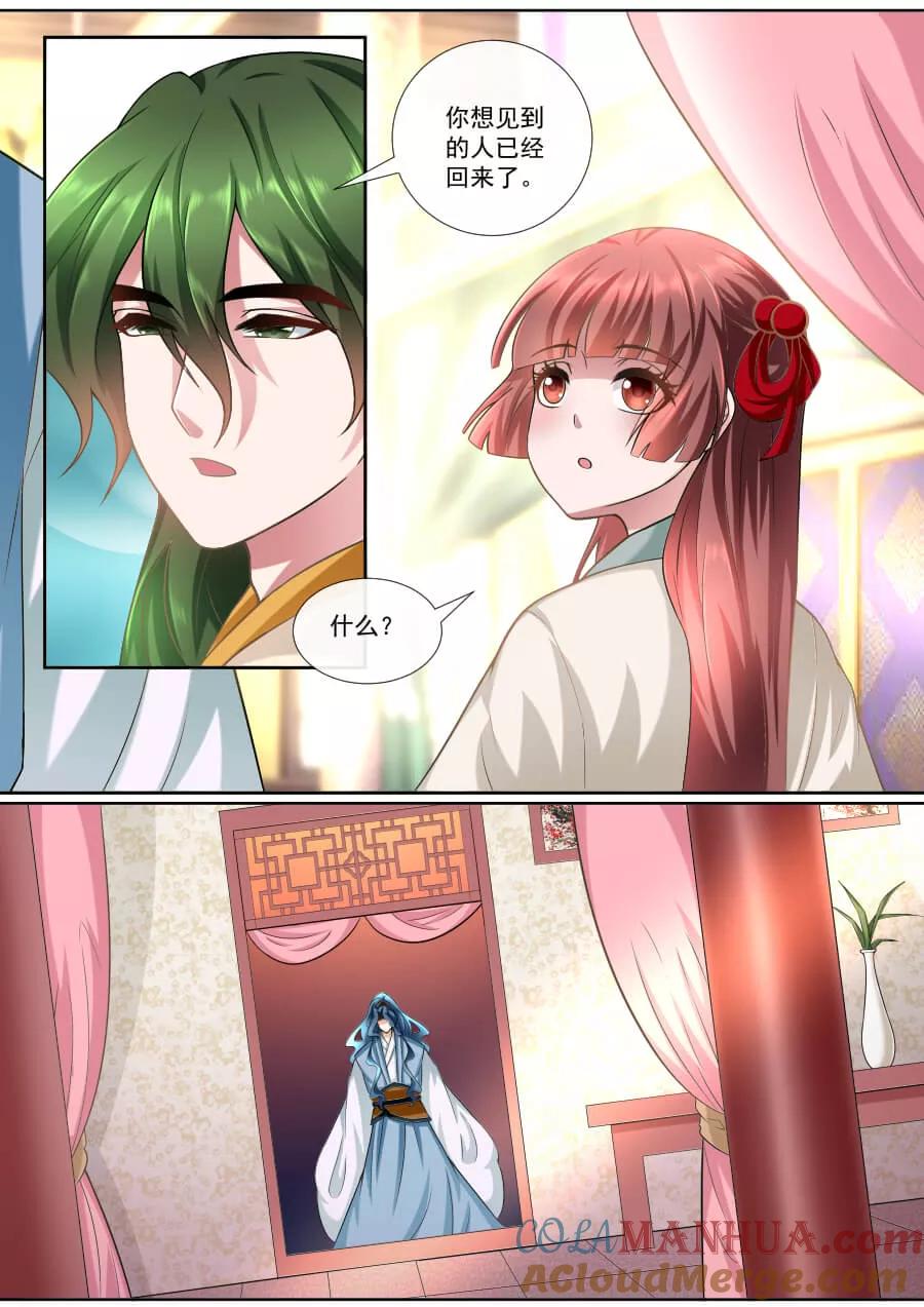 魔妃嫁到 第148话 无能为力 第4页