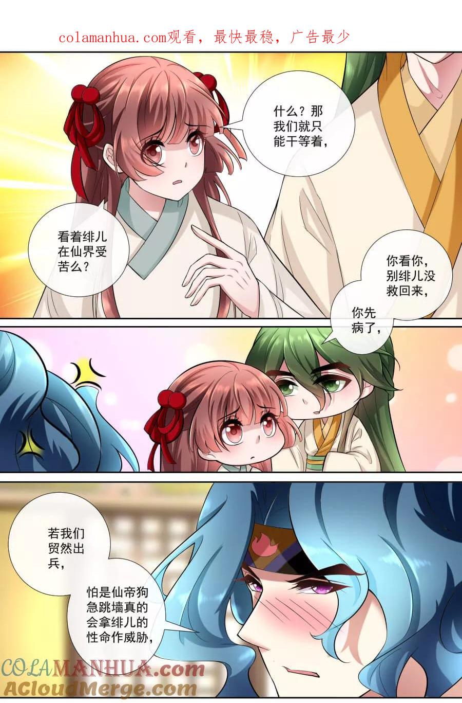 魔妃嫁到 第149话 潜在的危险 第1页