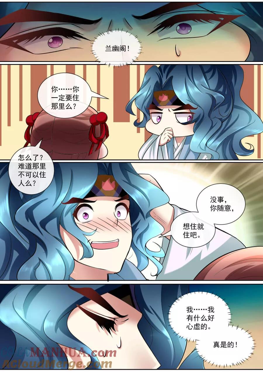 魔妃嫁到 第149话 潜在的危险 第4页