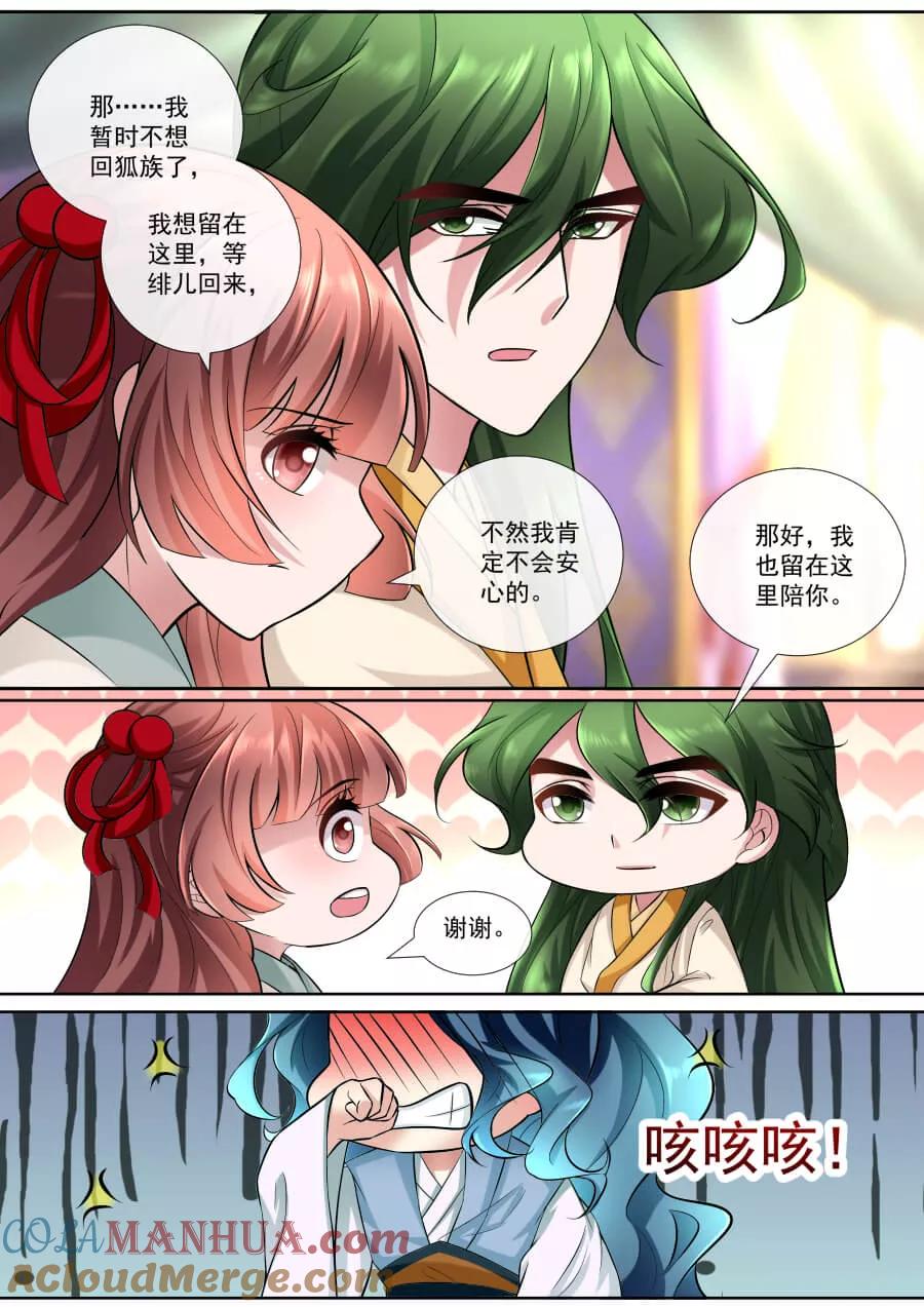 魔妃嫁到 第149话 潜在的危险 第2页