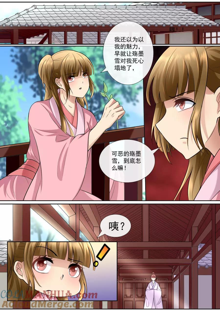 魔妃嫁到 第149话 潜在的危险 第5页