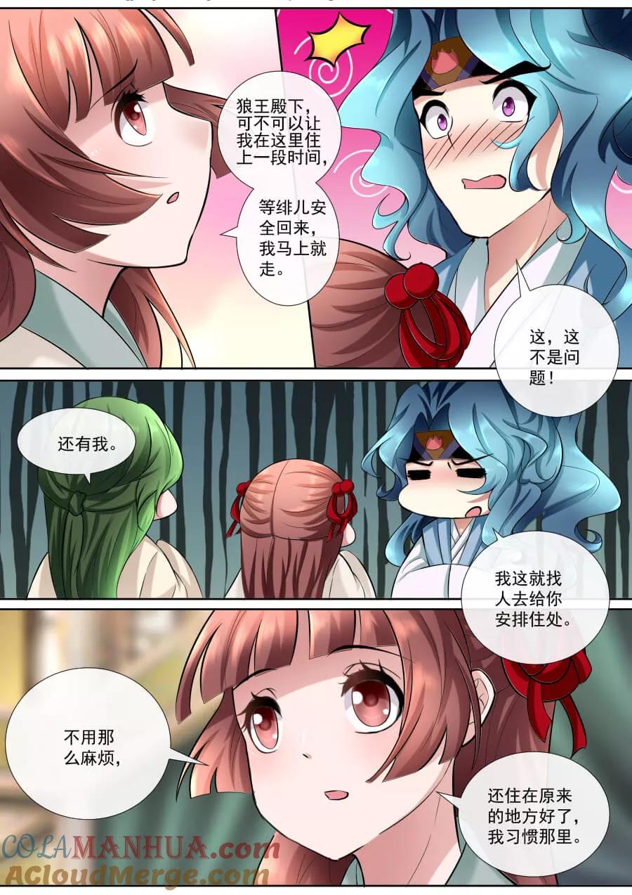 魔妃嫁到 第149话 潜在的危险 第3页