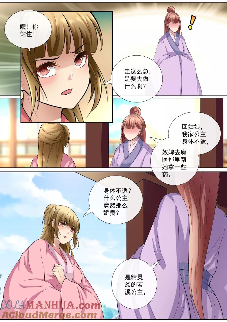 魔妃嫁到 第149话 潜在的危险 第6页
