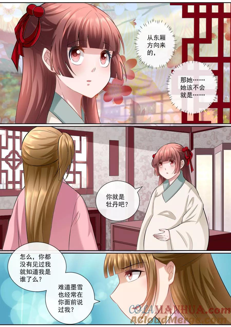 魔妃嫁到 第150话 找茬 第5页