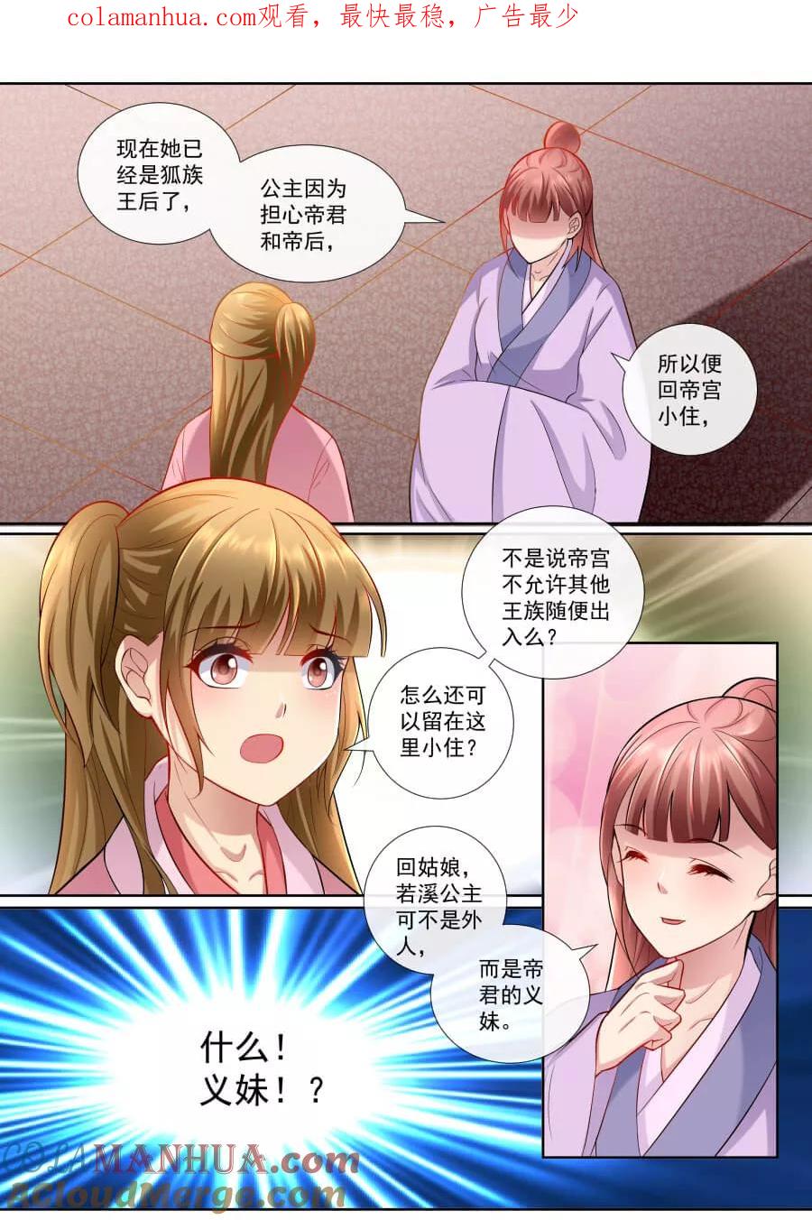 魔妃嫁到 第150话 找茬 第1页