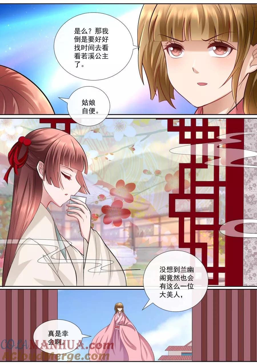魔妃嫁到 第150话 找茬 第4页