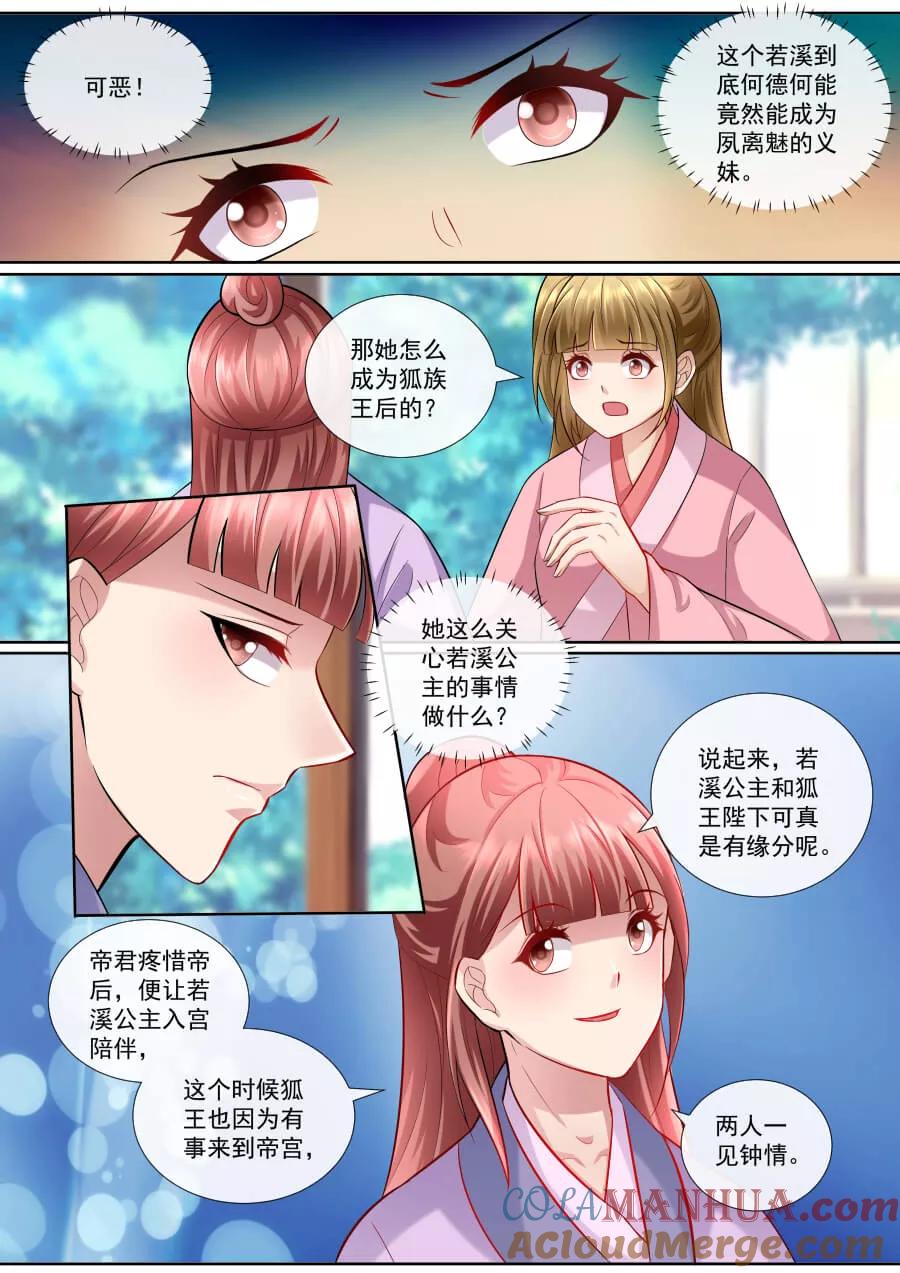 魔妃嫁到 第150话 找茬 第2页