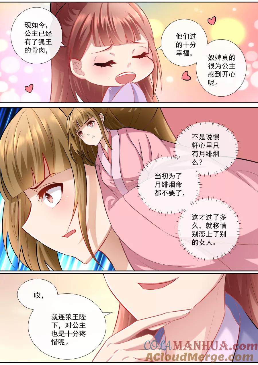 魔妃嫁到 第150话 找茬 第3页